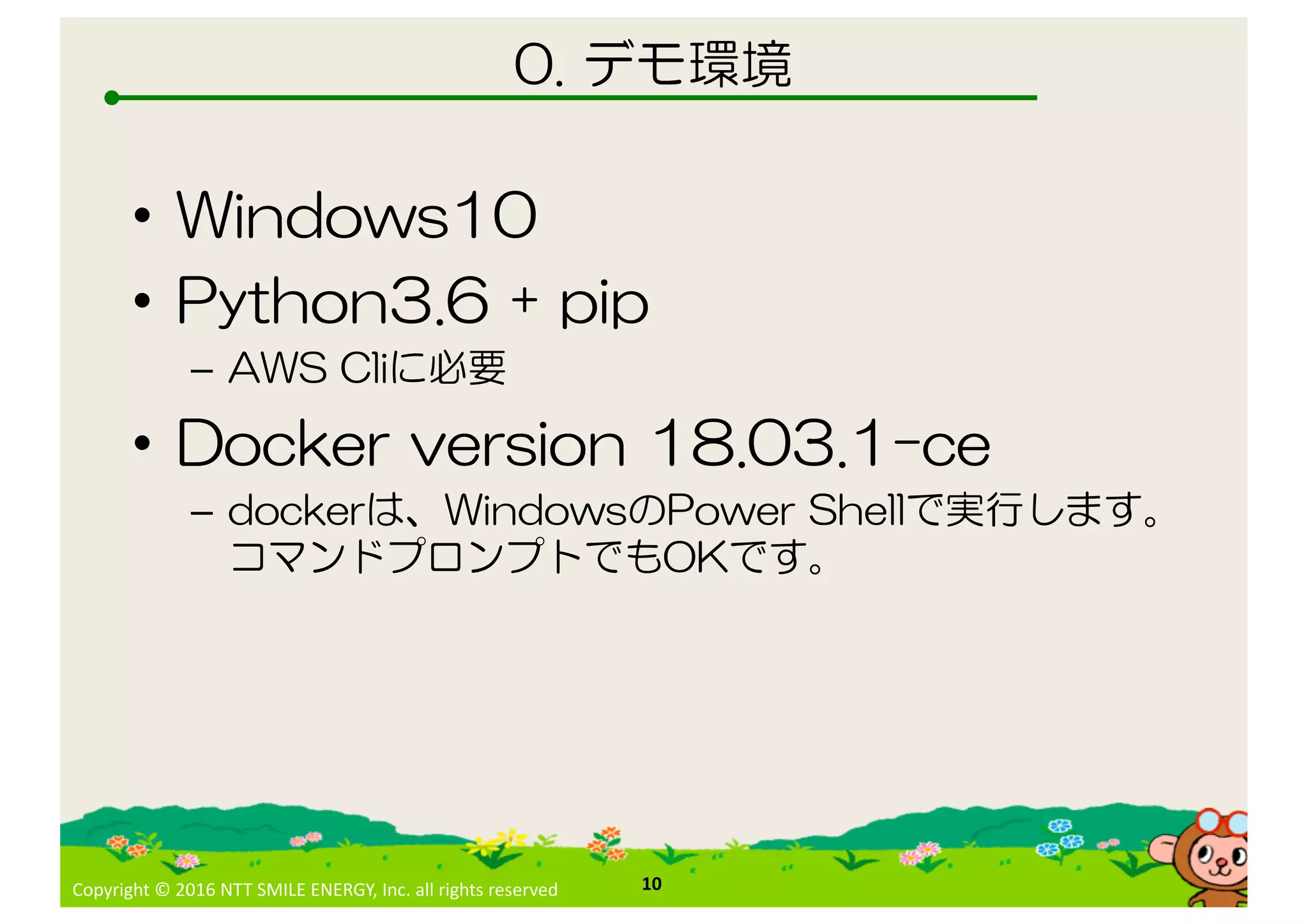 Copyright © 2016 NTT SMILE ENERGY, Inc. all rights reserved
KP S
• 18
• - 38
– . 6
• 80 8 0
– 180 18 -8 .3 66D W CA
O D +DCA
10
 