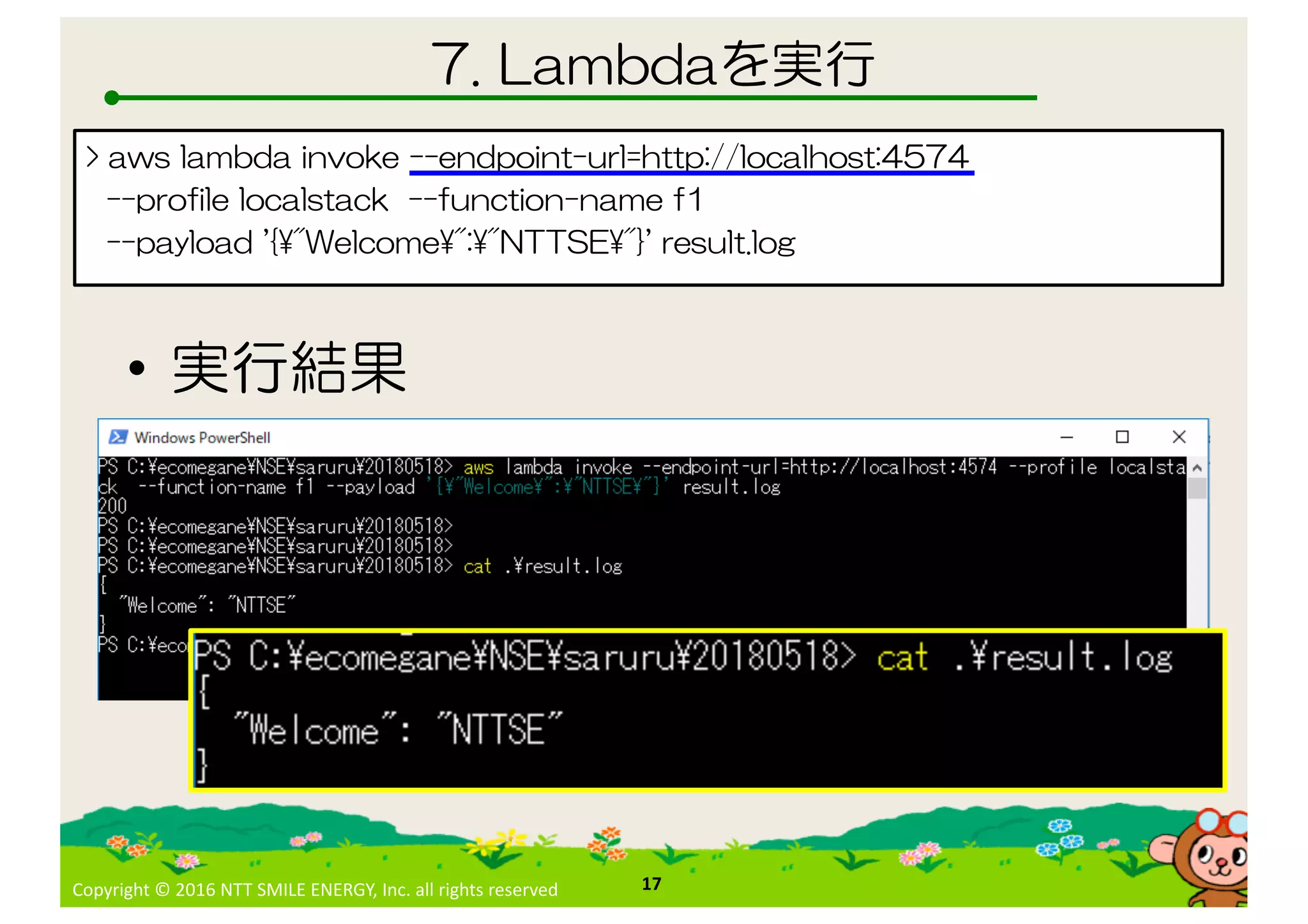 Copyright © 2016 NTT SMILE ENERGY, Inc. all rights reserved
- = 5 N
• N L
17
= 5 :>E "" >5 :> " 4 '
"" 7: 4 4 ""7 >4 : >"> = 7
"" 5 1 4 = . /
 
