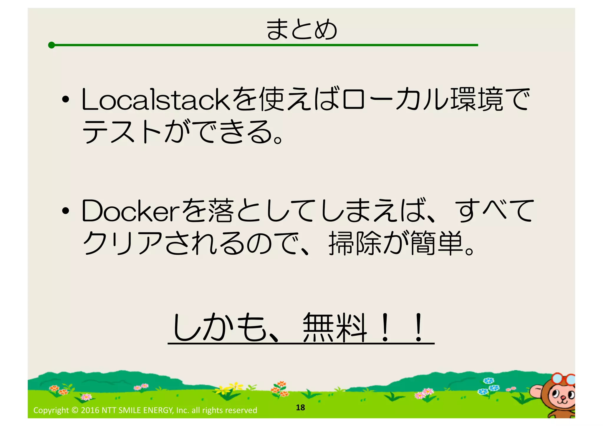 Copyright © 2016 NTT SMILE ENERGY, Inc. all rights reserved
•
D
•
L
18
 