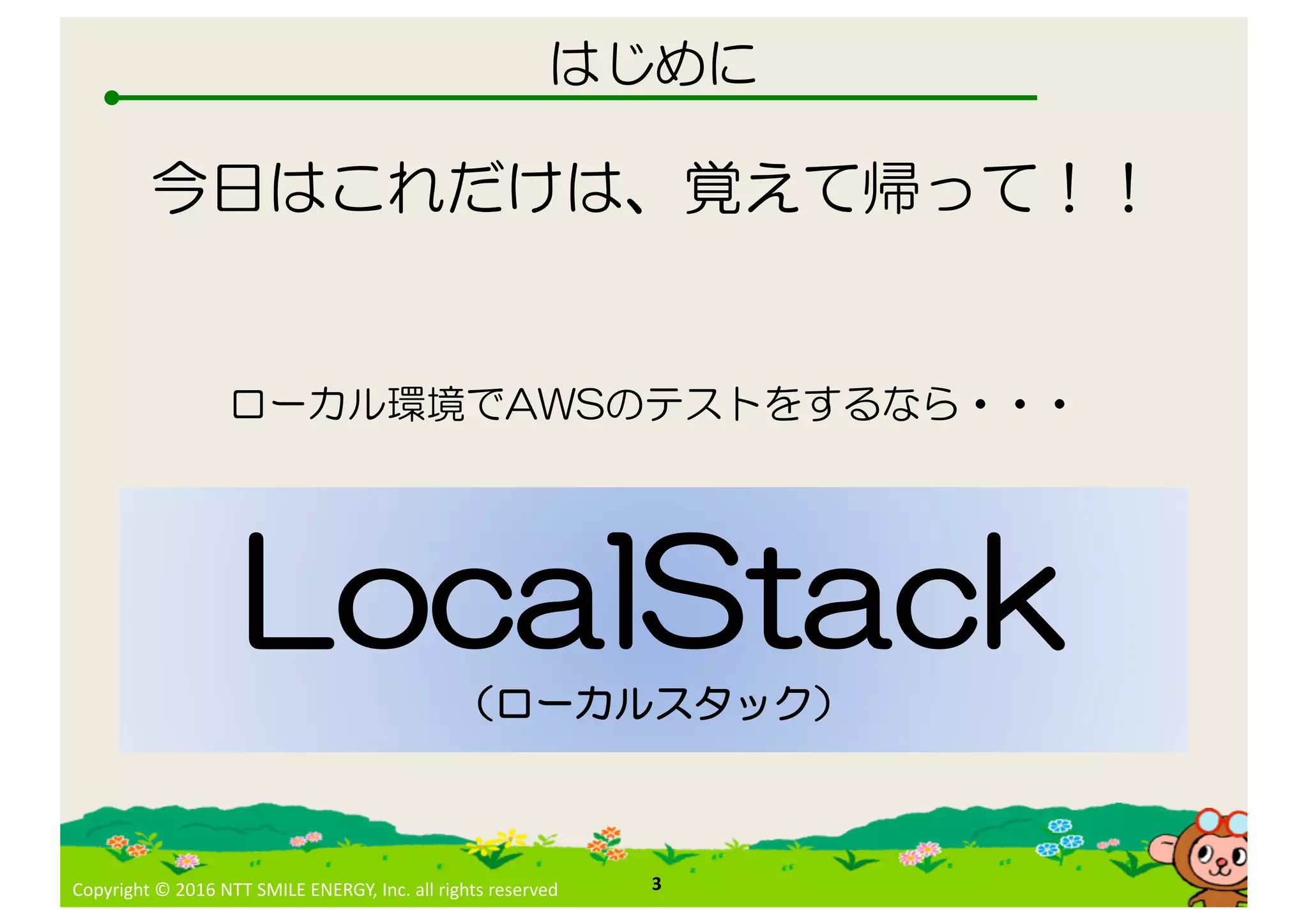 Copyright © 2016 NTT SMILE ENERGY, Inc. all rights reserved
L
3
A
 