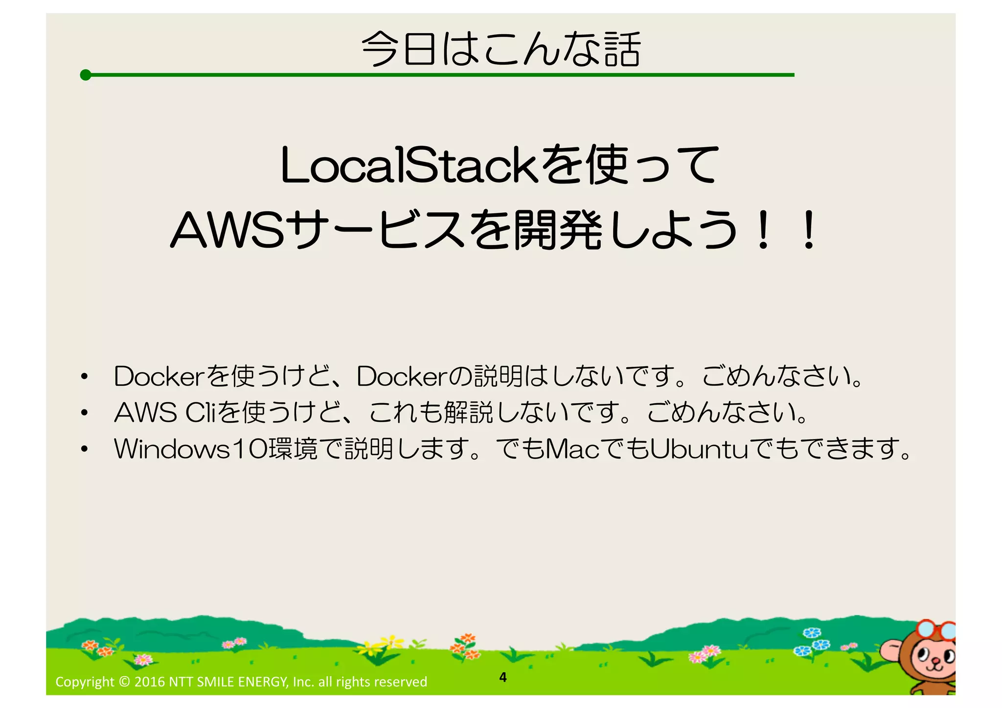 Copyright © 2016 NTT SMILE ENERGY, Inc. all rights reserved
1 0 WD
U S aa
4
• 0 W 0 C L A
• 1 W M C L A
• C M M M C
 