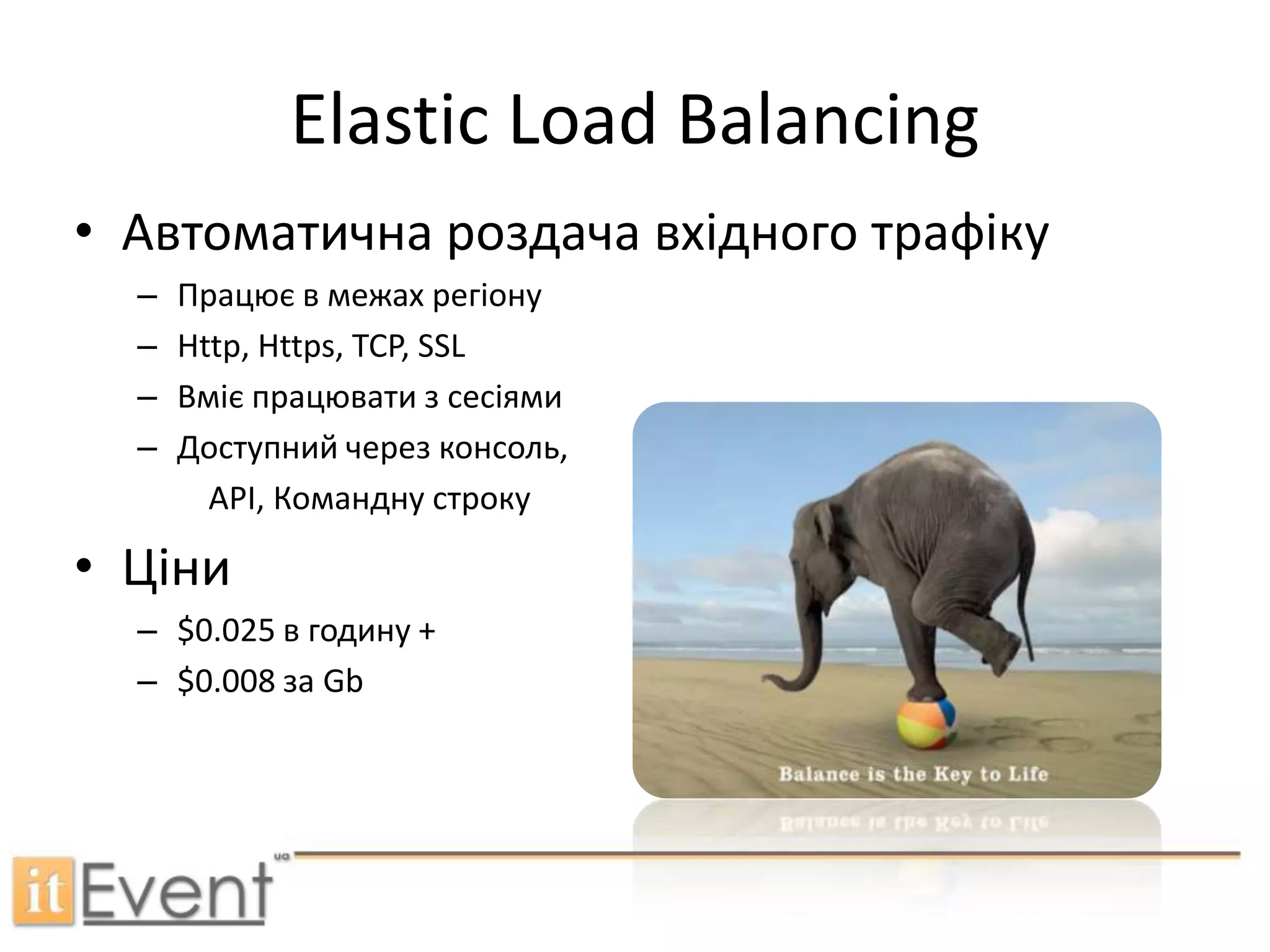 Зберігання даннихSimple storage service (S3)Elastic block storage (EBS)Ліміти, ціни
