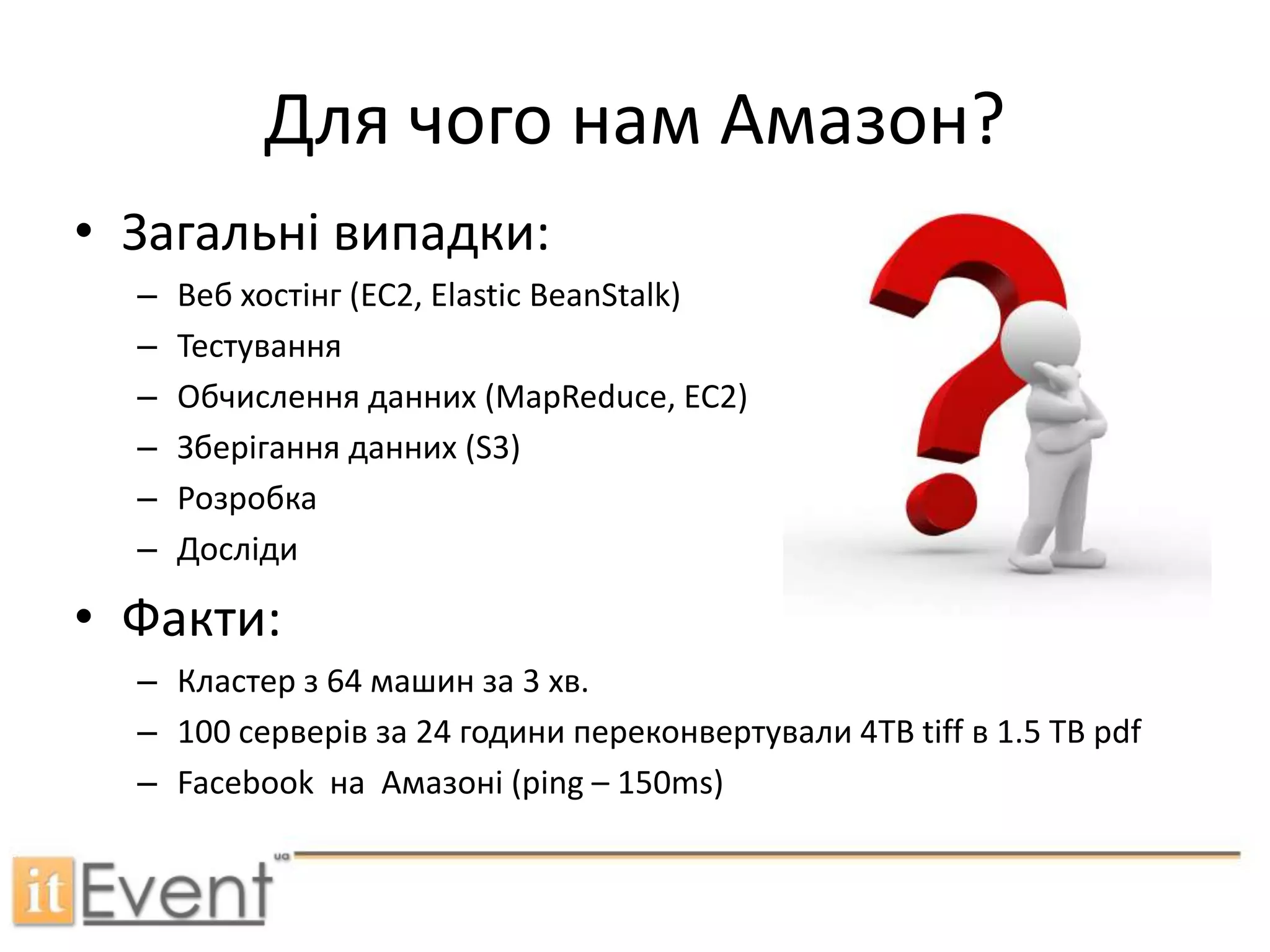 Типи хмарCloud SaaS (Google*, SalesForce)