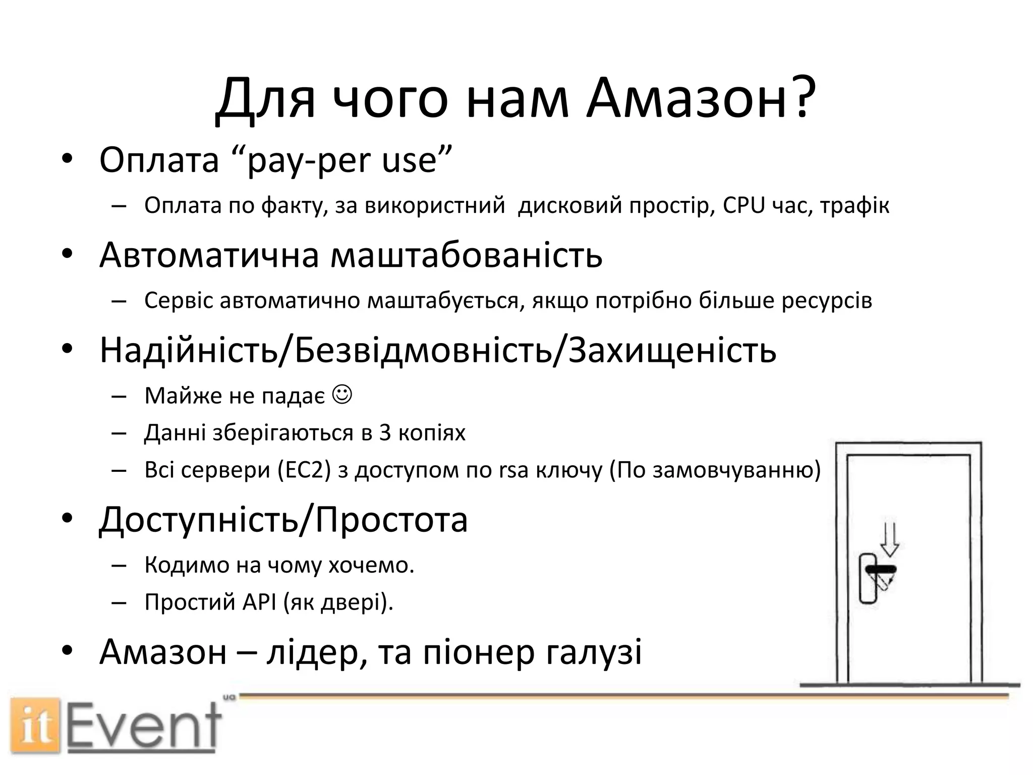 Клієнт користується аплікацією, яка запущена на хмарі.