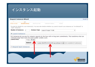 インスタンス起動
 