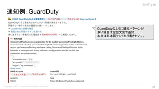 通知例：GuardDuty
GuardDutyのように通知パターンが
多い場合は定型文言で通知
本当は日本語でしっかり書きたい。。
34 
 