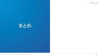 まとめ
45 
 