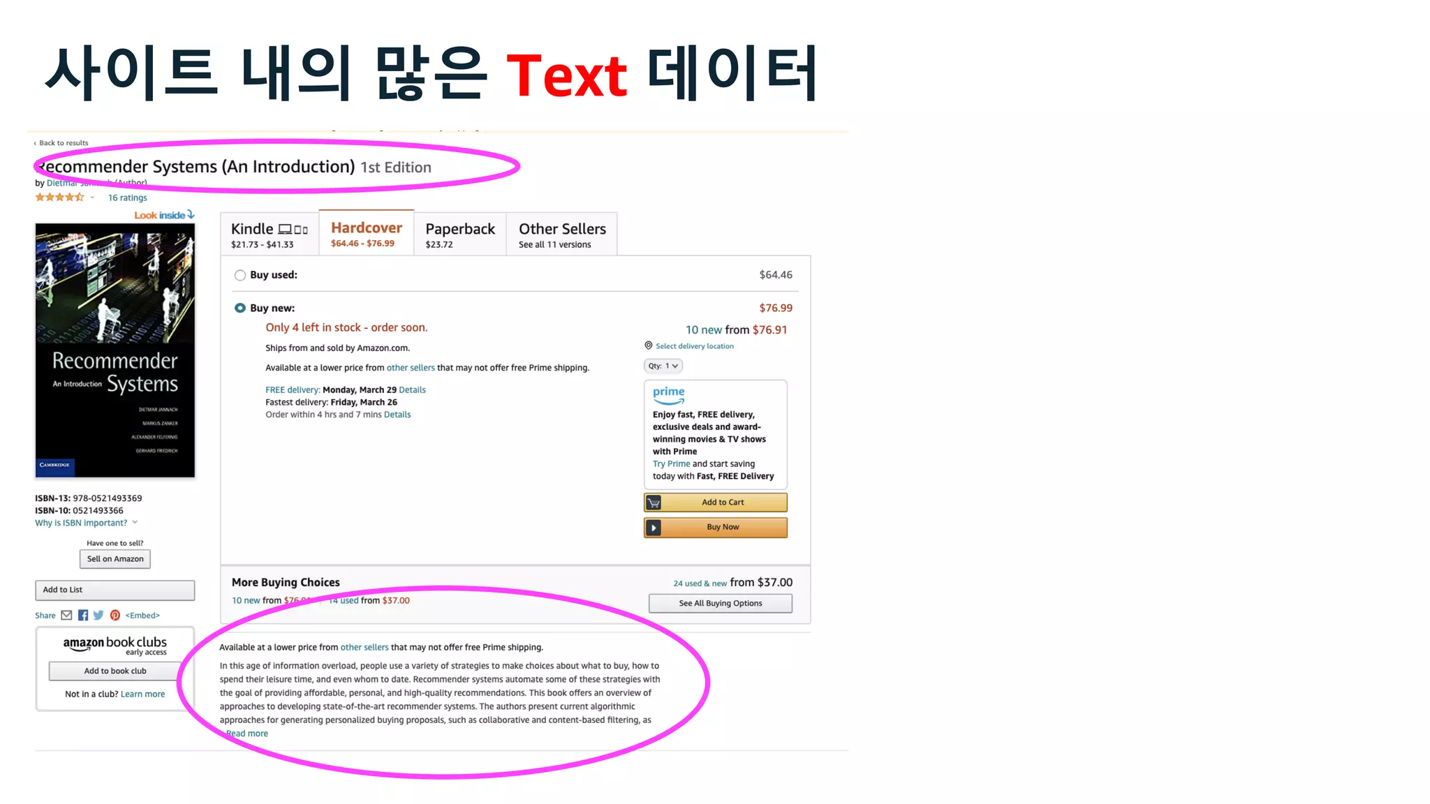 사이트 내의 많은 Text 데이터
 