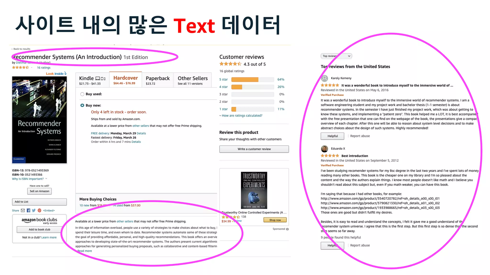 사이트 내의 많은 Text 데이터
 