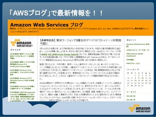 「AWSブログ」で最新情報を！！
 