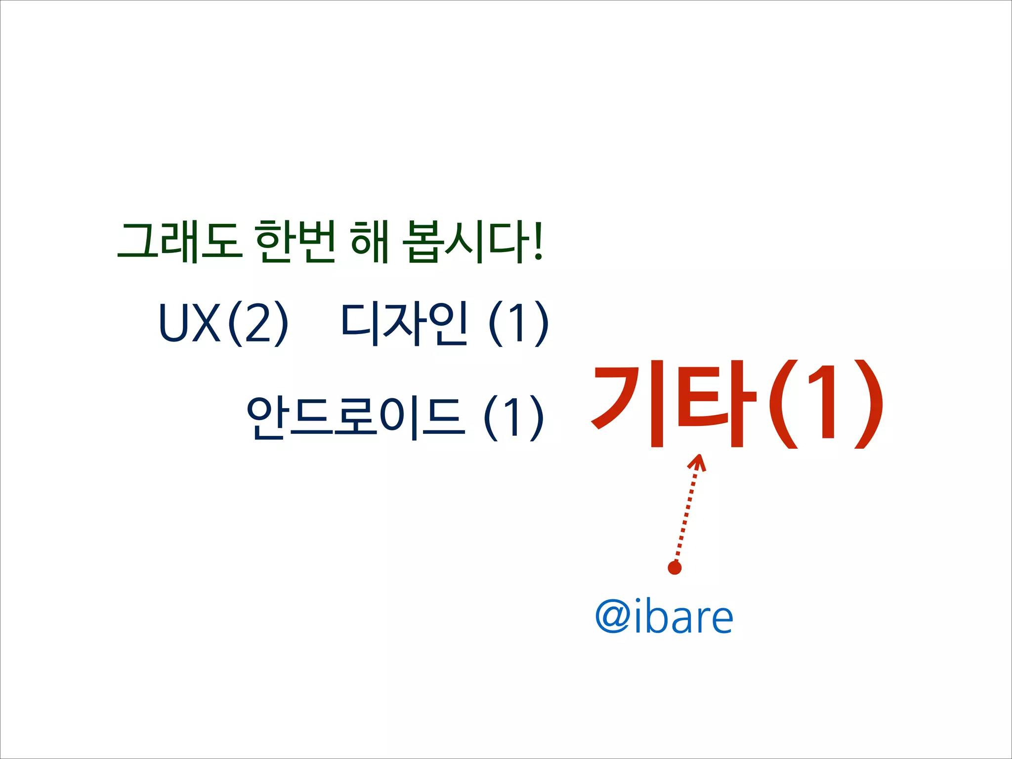 Mission
모바일 서비스를 만들어 봅시다

 