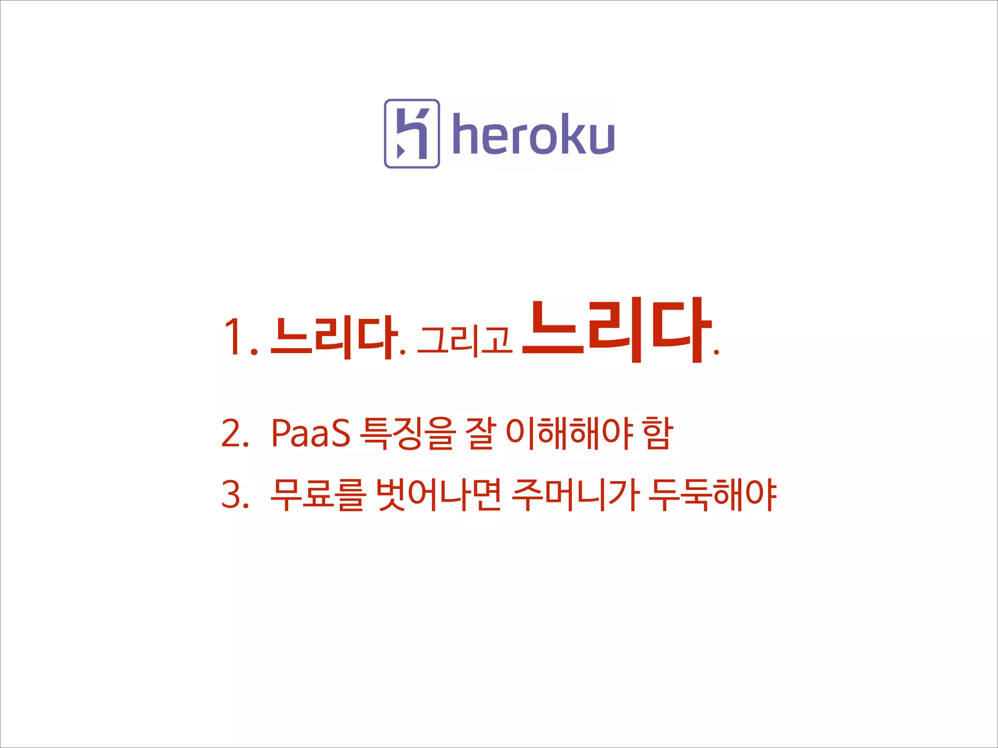 hello@git:master $ heroku apps:create hello
!

Creating example... done, stack is cedar
http://hello.herokuapp.com/ | git@heroku.com:hello.git

 