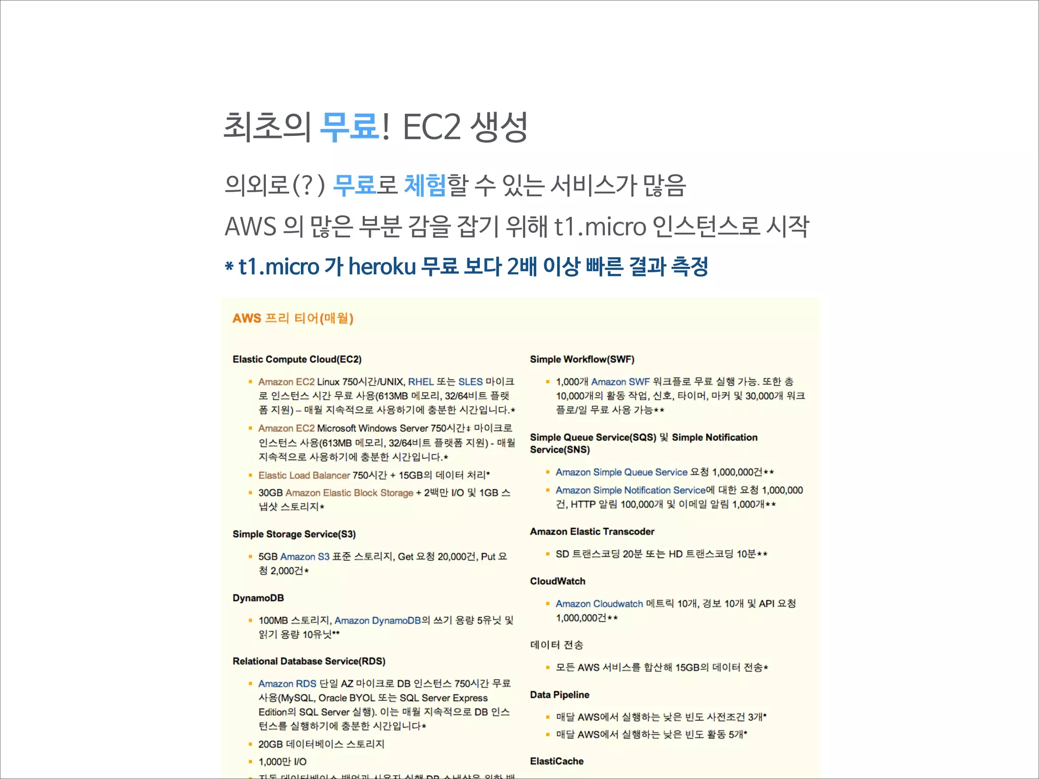 왜
모바일A팀은
아마존 웹 서비스를 선택했나
김민태
엔씨소프트 모바일A팀, 잡부 개발자
via 레진코믹스 강소리 GDG 서울운영자

 