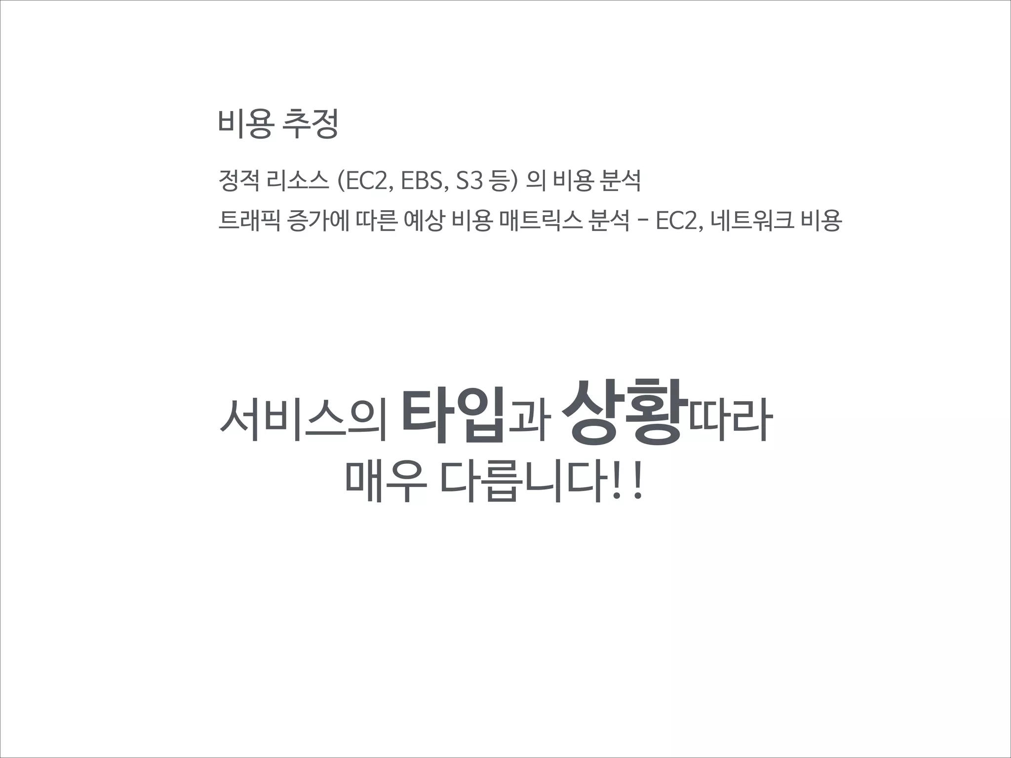 잠깐 EC2 생성 과정을 함께 볼까요?

 