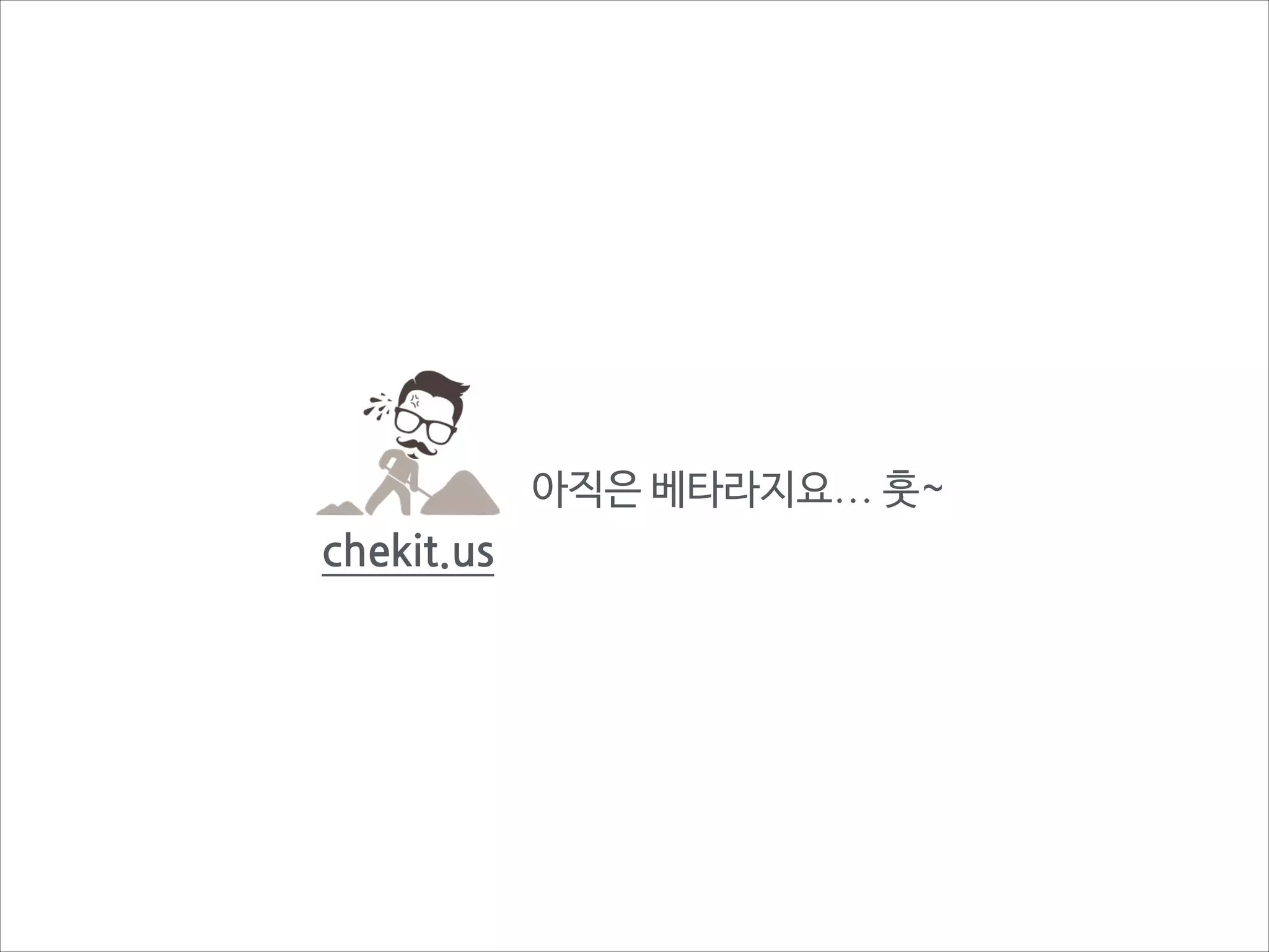 아키텍처 리뷰
실 서비스를 올리기 전 다양한 레퍼런스 체크
잘 정리된 많은 문서들이 제공된다. 한글 버전도 상당히 많다.
아마존 스러운 용어와 표현력엔 적응이 좀 필요하다.

http://aws.amazon.com/architecture/

 