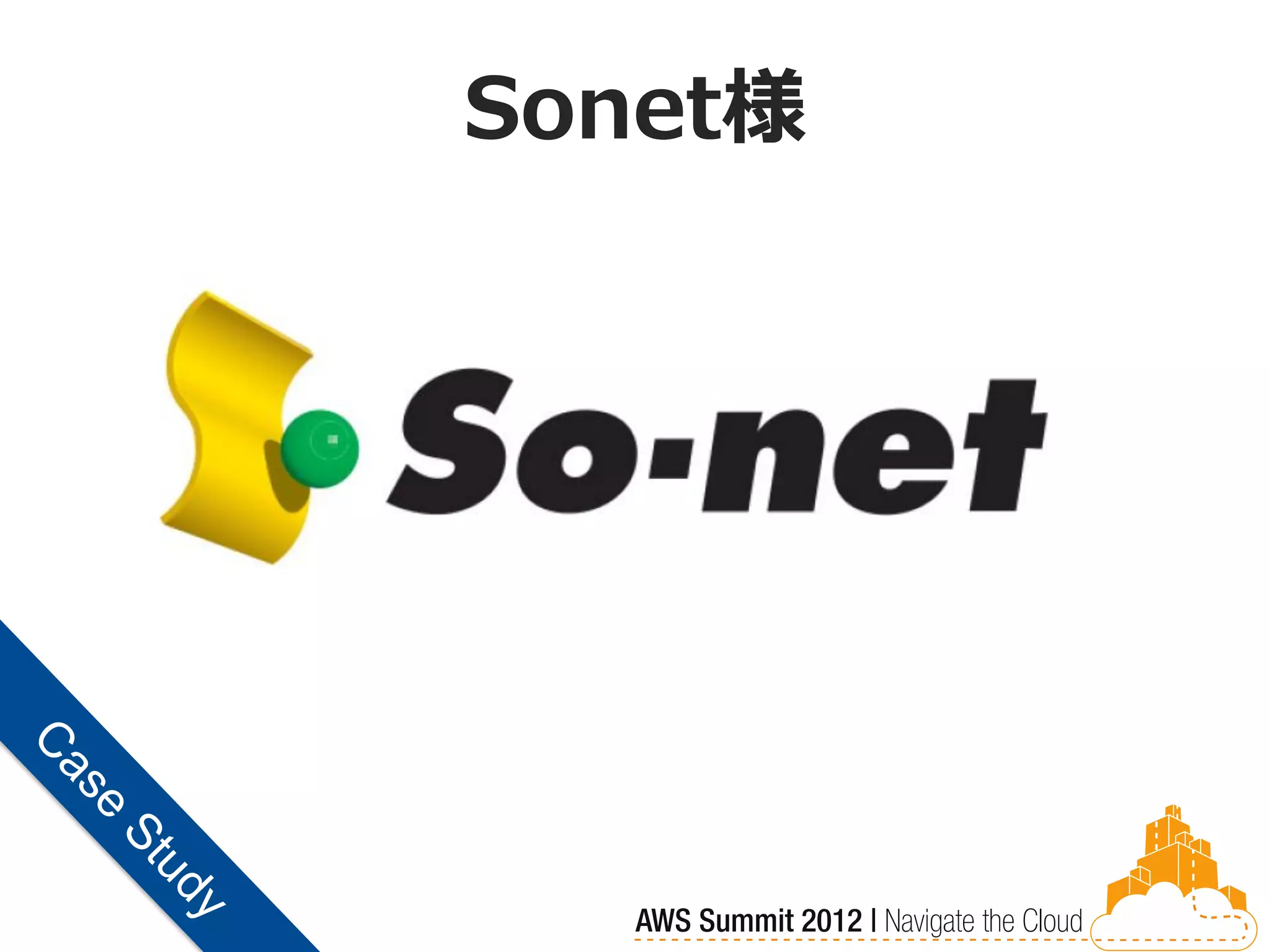 Sonet様
 