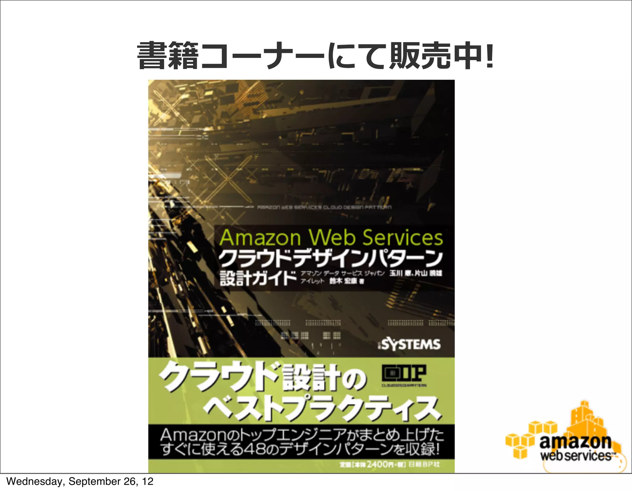 書籍コーナーにて販売中!




Wednesday, September 26, 12
 