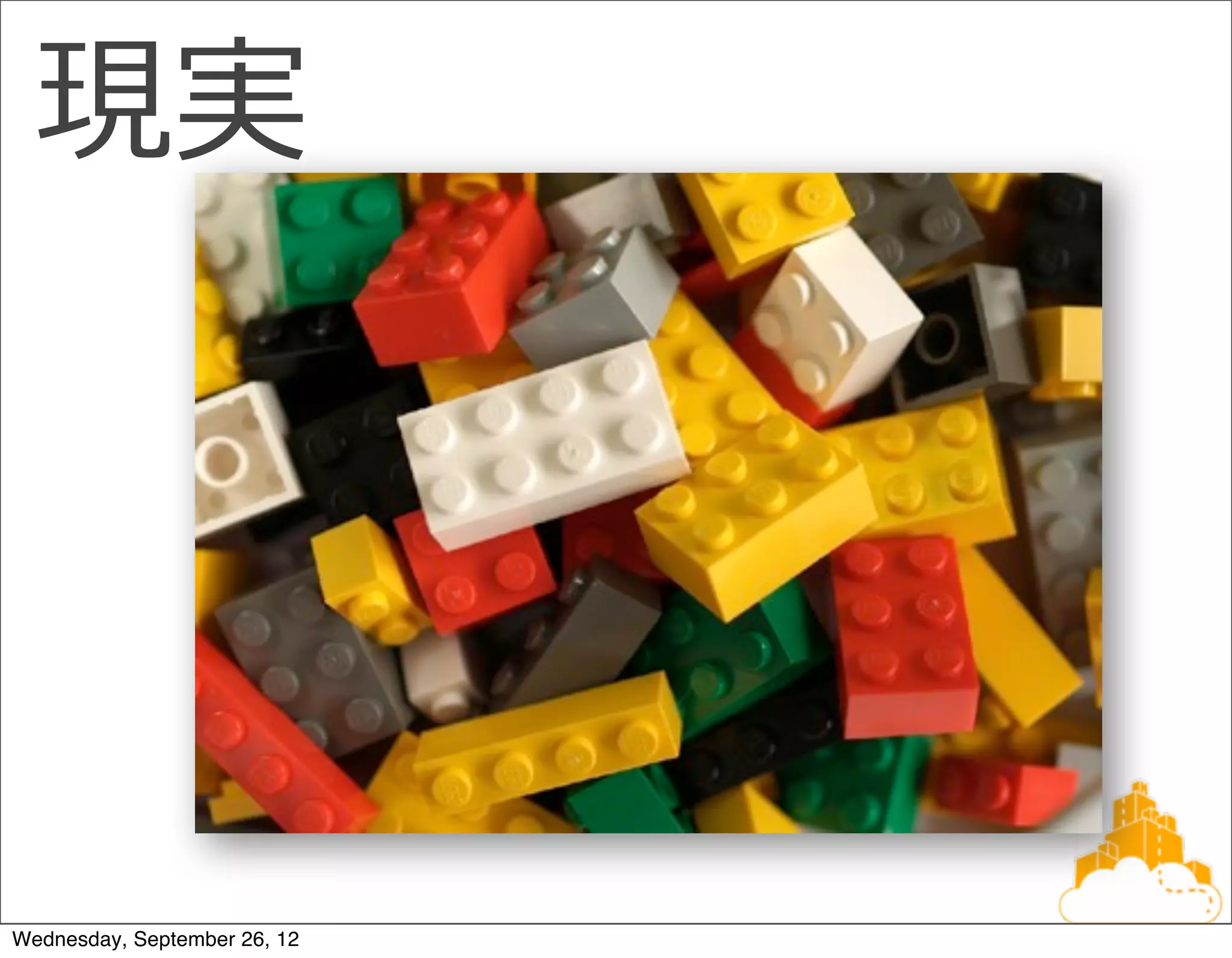 現実  




Wednesday, September 26, 12
 