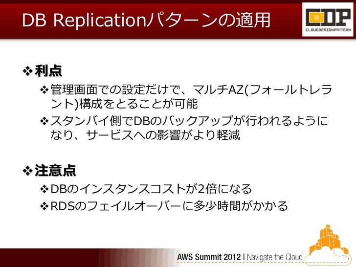 Aws Summit 2012 クラウドデザインパターン 3 Cdp Eコマース編 Ec Cube
