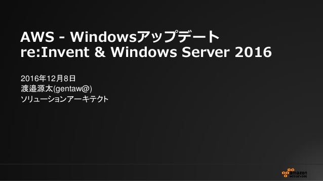 Aws Windowsアップデート Re Invent Windows Server 16