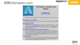 初期のAmazon.com 1995
 