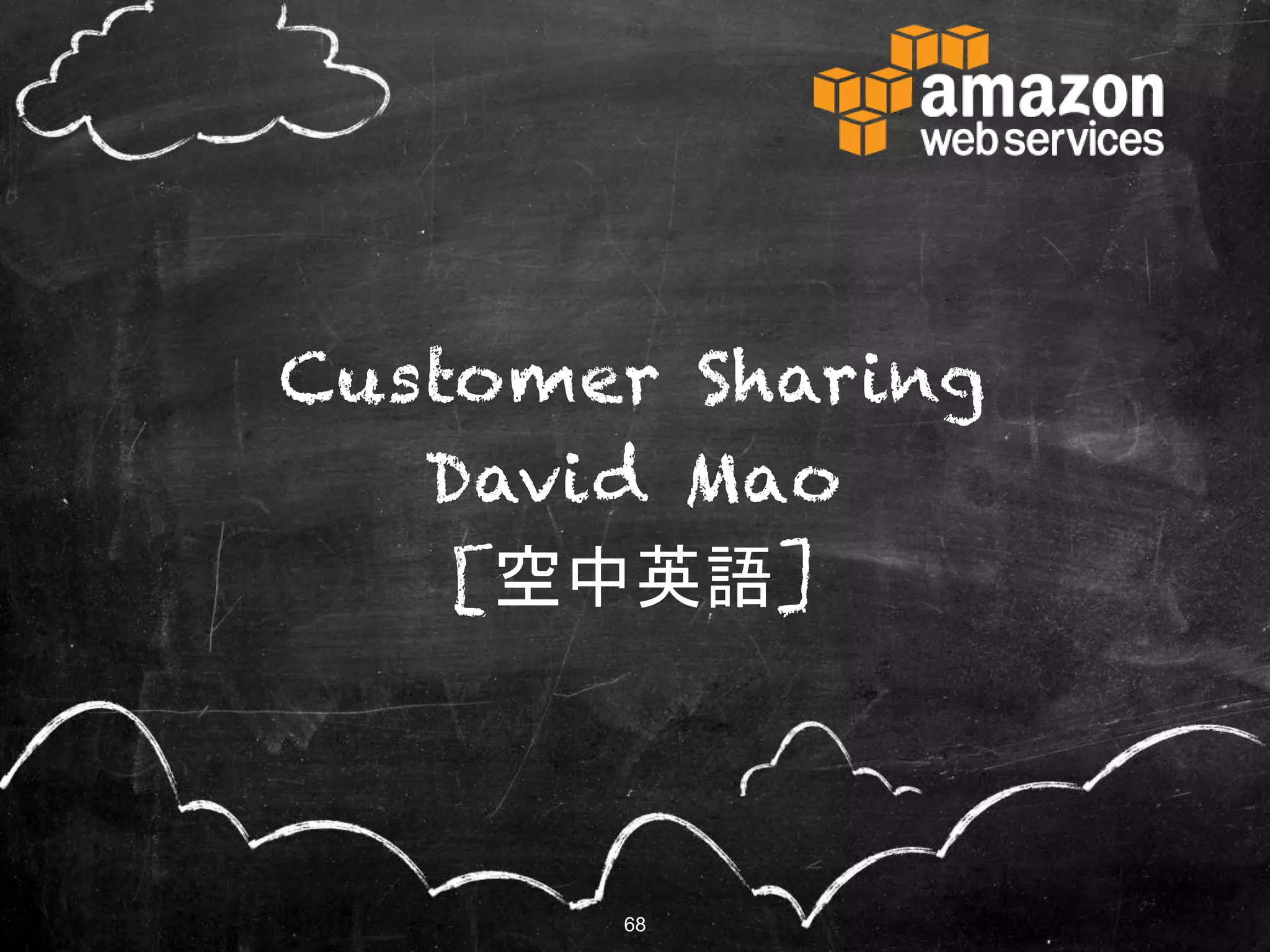 68
Customer Sharing
David Mao
[空中英語]
68
 