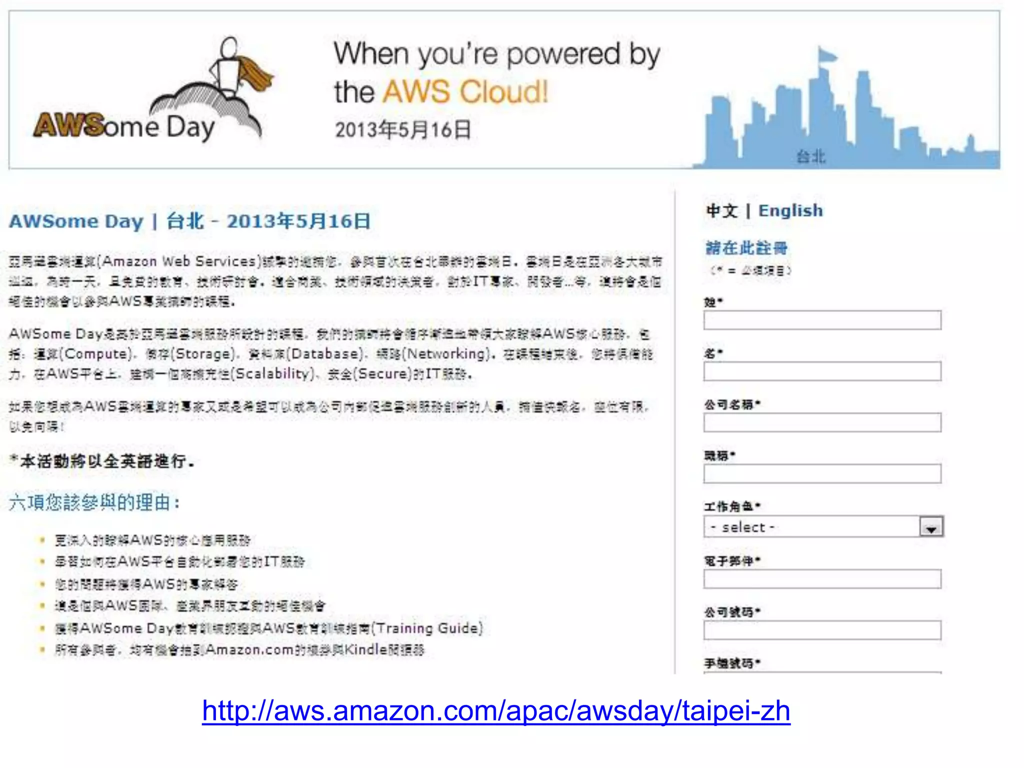http://aws.amazon.com/apac/awsday/taipei-zh
 