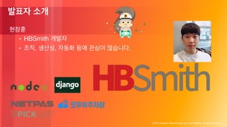 ? 2018, Amazon Web Services, Inc. or its Affiliates. All rights reserved.
? HBSmith
? , , .
 