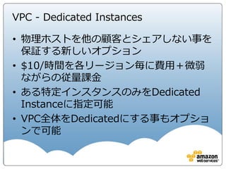 Security
“IN”
the Cloud
AWS
account
owner
(master)
Network
managem
ent
Security
managem
ent
Server
managem
ent
Storage
managem
ent
AWS IAM AWS CloudTrail
EncryptionAmazon EC2
Security Group
Security “IN” the Cloud
Operational
Check List
Auditing
Security
Check List
AWS
Security
Best
Practice
Security
At Scale
Governance
In AWS
• ネットワーク管理
• 論理アクセスコントロール
• ログ管理
• データ保護
• 脆弱性対策
AWSはお客様固有の要件に適合するソ
リューションの選択を可能にする柔軟性と
お客様による統制が可能な環境を提供いた
します
• 変更管理
• リソース監視
• ビジネス継続性
ETC
 