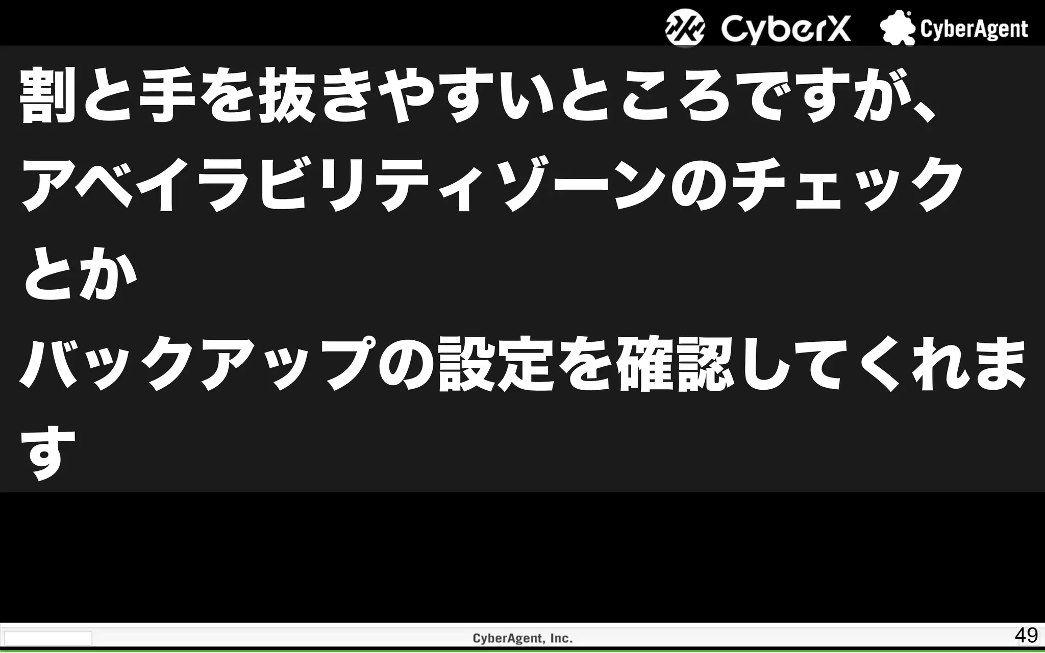 49
割と手を抜きやすいところですが、
アベイラビリティゾーンのチェック
とか
バックアップの設定を確認してくれま
す
 
