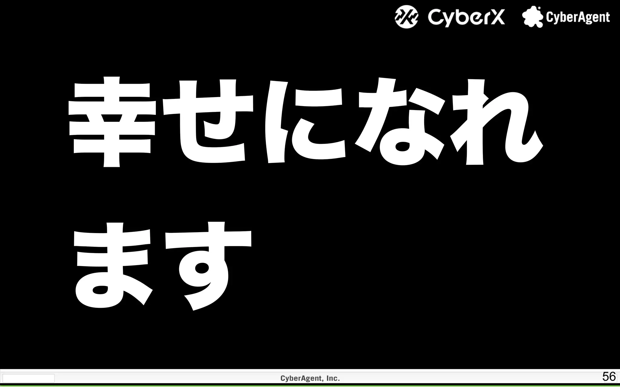 56
幸せになれ
ます
 