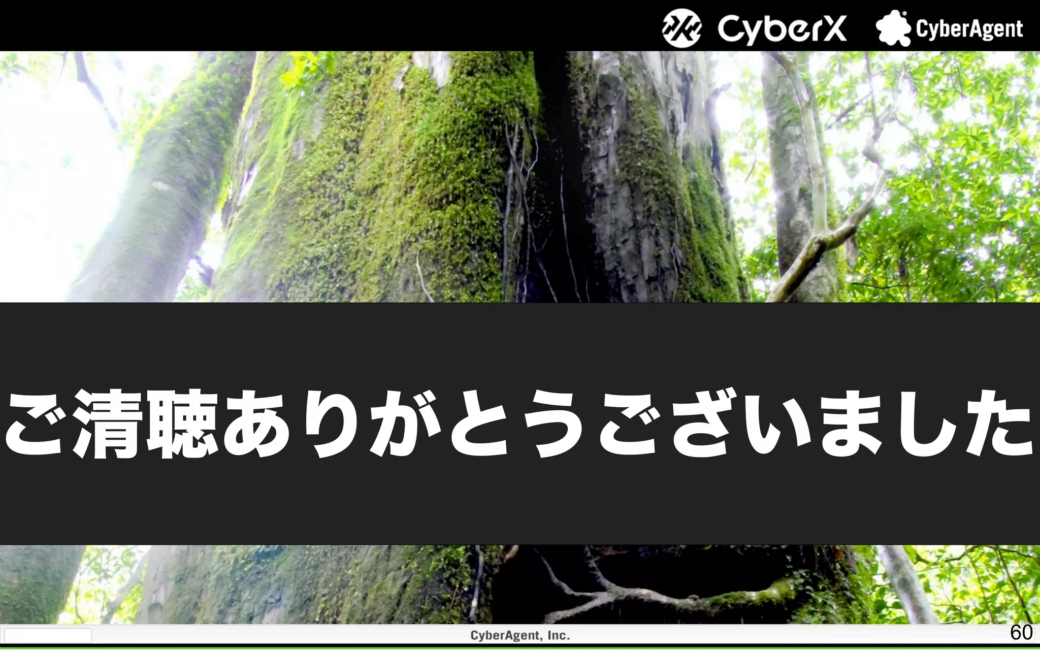 60
ご清聴ありがとうございました
 