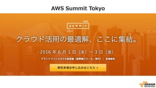 関西スタートアップAWS勉強会　スタートアップ最新事例