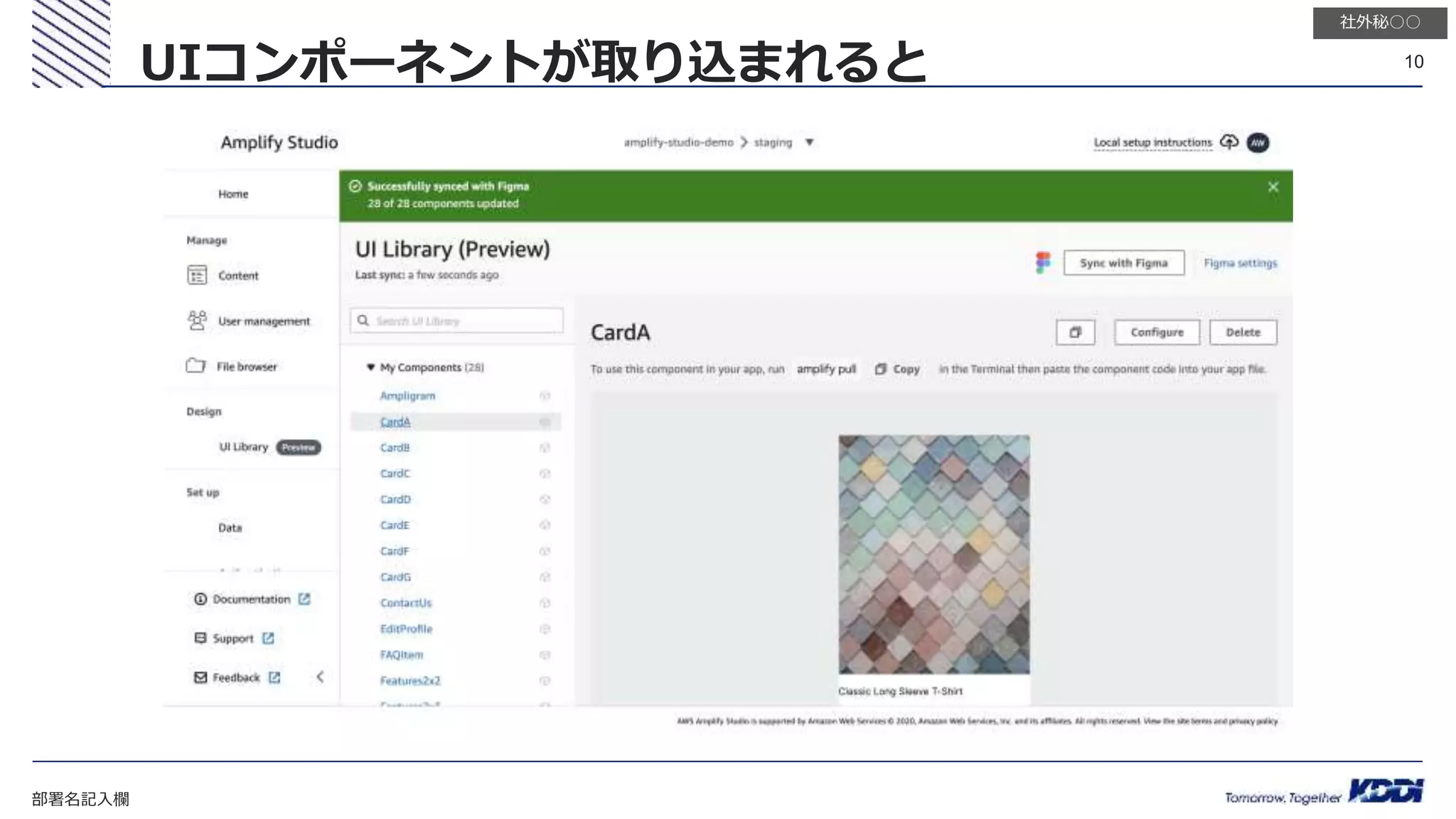 部署名記入欄
10
社外秘○○
UIコンポーネントが取り込まれると
 