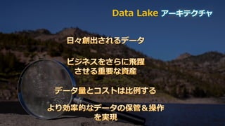 © 2019, Amazon Web Services, Inc. or its affiliates. All rights reserved.
Data Lake アーキテクチャ
 