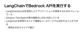 AWS_Bedrock入門 このスライドは2024/03/08の勉強会で発表されたものです。 | PDF