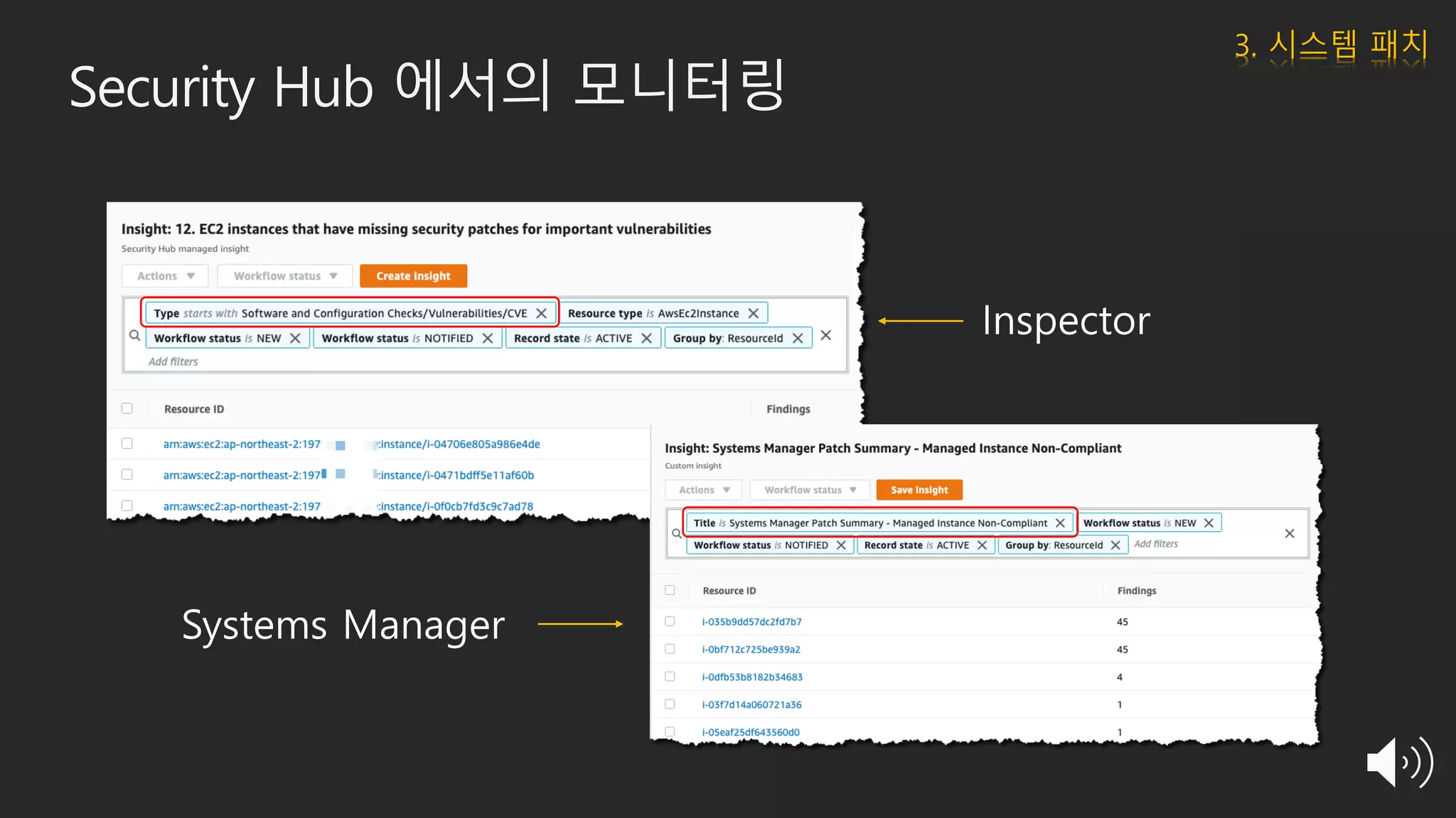 Security Hub 에서의 모니터링
3. 시스템 패치
 