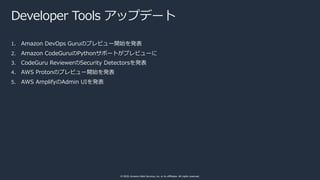 © 2020, Amazon Web Services, Inc. or its affiliates. All rights reserved.
Developer Tools アップデート
1. Amazon DevOps Guruのプレビ...
