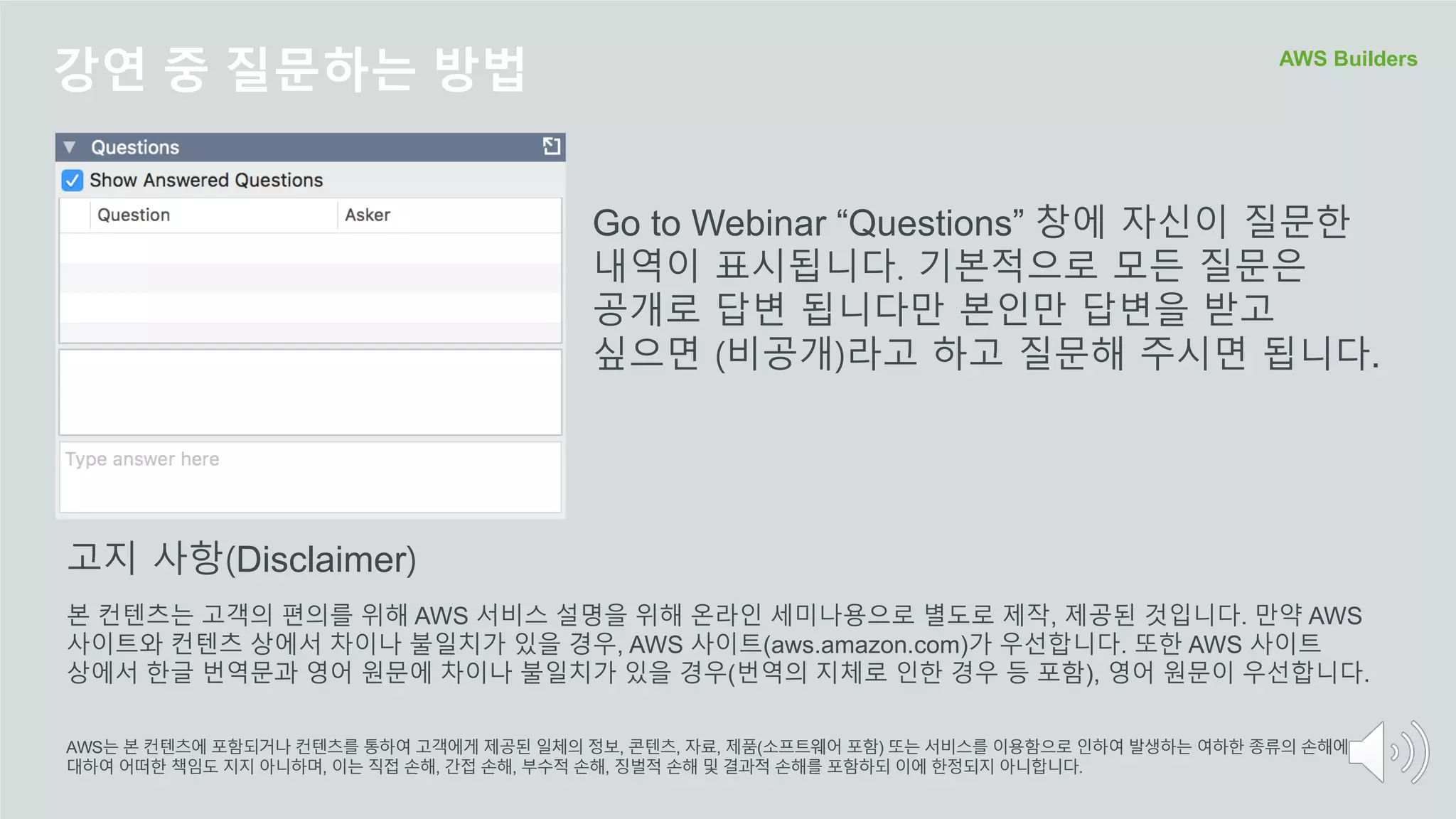 AWS Builders] AWS상의 보안 위협 탐지 및 대응 | PDF