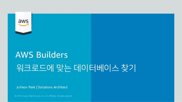 워크로드에 맞는 데이터베이스 찾기
JuYeon Park | Solutions Architect
 