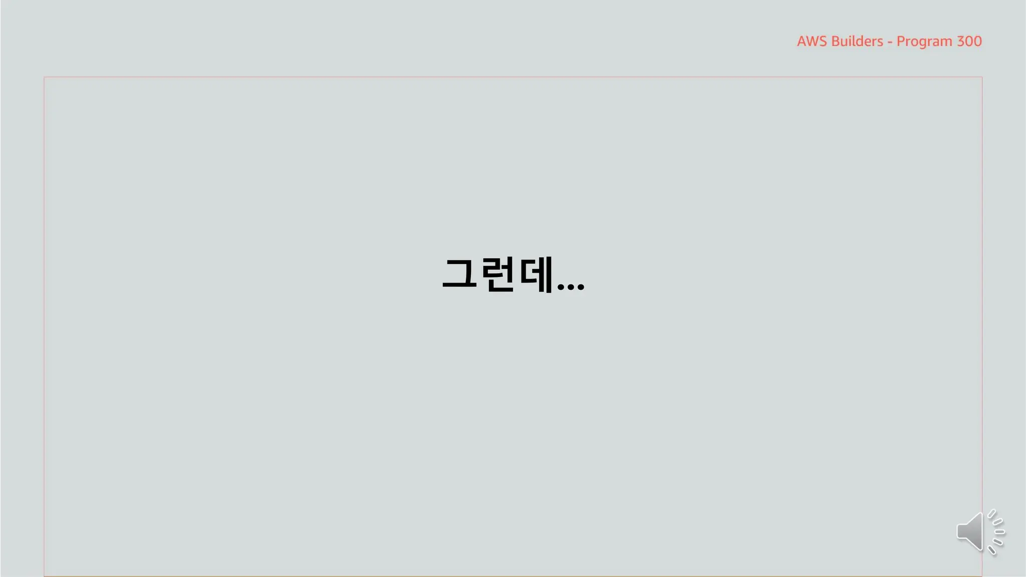 주요 주제
그런데...
 