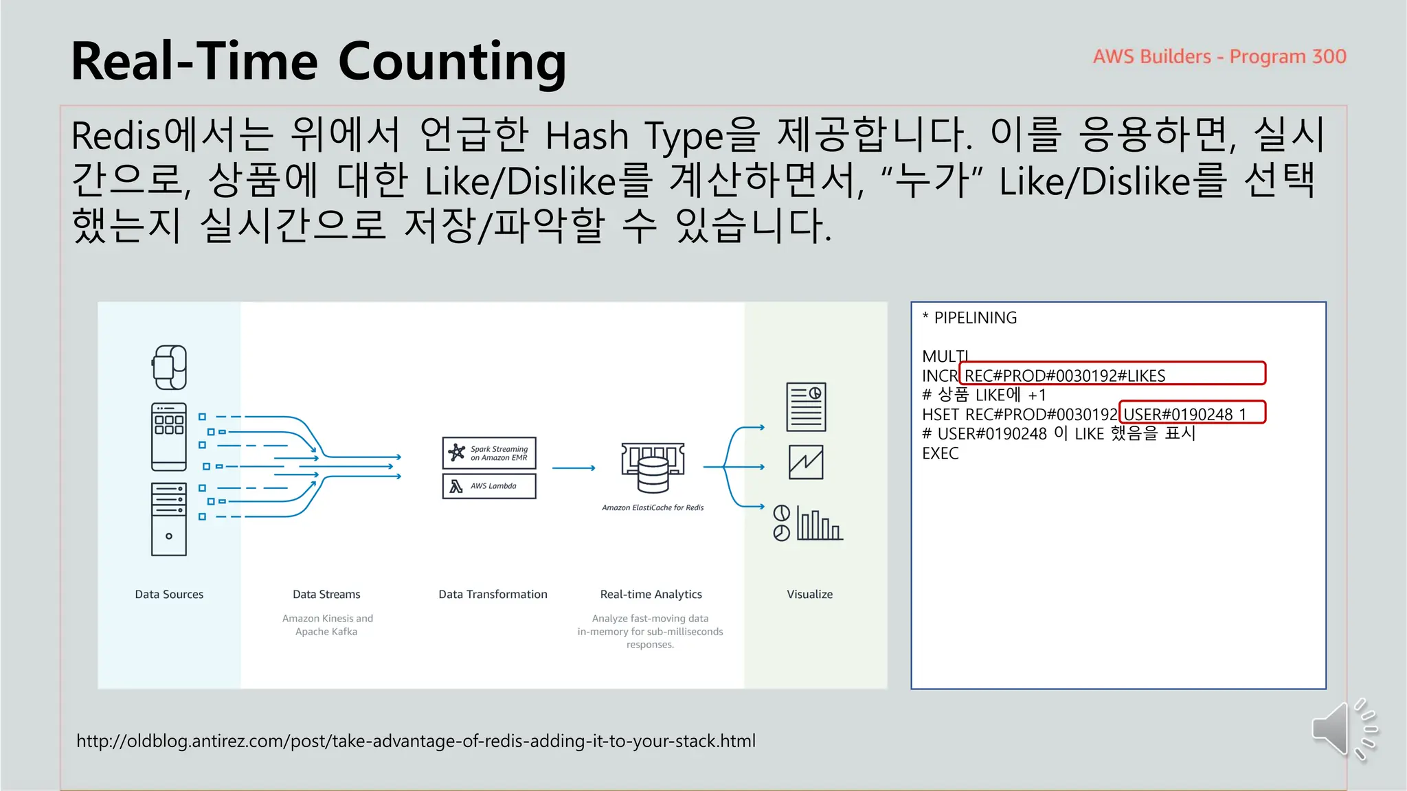 주요 주제
Real-Time Counting
Redis에서는 위에서 언급한 Hash Type을 제공합니다. 이를 응용하면, 실시
간으로, 상품에 대한 Like/Dislike를 계산하면서, “누가” Like/Dislike를 선택
했는지 실시간으로 저장/파악할 수 있습니다.
* PIPELINING
MULTI
INCR REC#PROD#0030192#LIKES
# 상품 LIKE에 +1
HSET REC#PROD#0030192 USER#0190248 1
# USER#0190248 이 LIKE 했음을 표시
EXEC
http://oldblog.antirez.com/post/take-advantage-of-redis-adding-it-to-your-stack.html
 