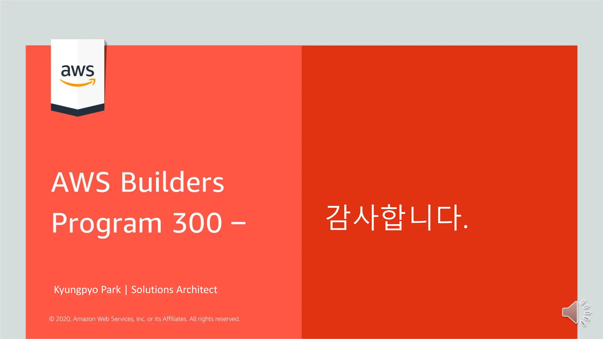 감사합니다.
Kyungpyo Park | Solutions Architect
 