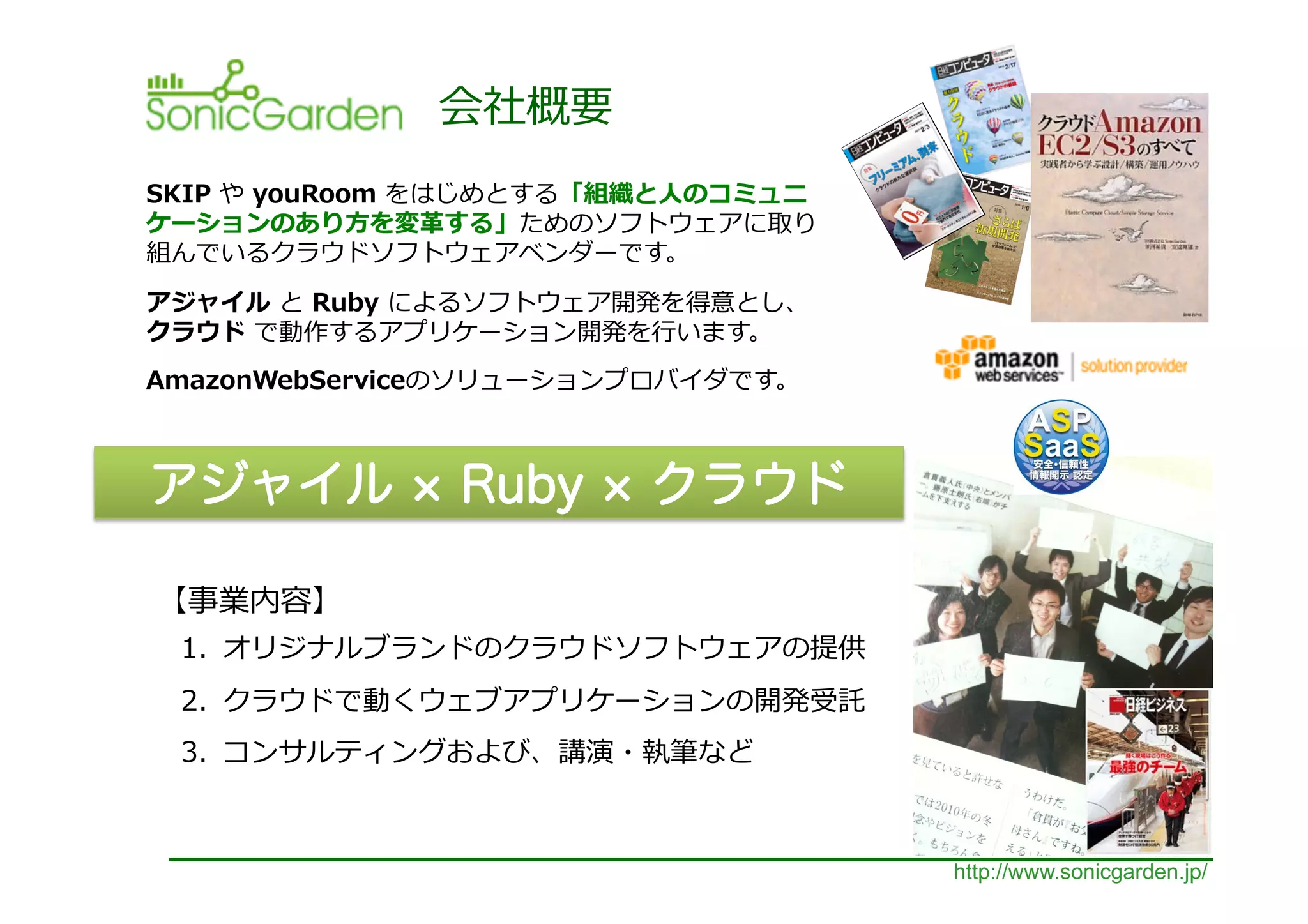  
	
     	
                          	
                  ⼈人
                            ⽅方             ⾰革
                                                             	
  

              	
     	
             	
  
       	
                                              ⾏行行                 	
  
                                                                                  	
  




                            	
  
                                                                                         	
  
                                                                                         	
  
                                                                    	
  



                                                                                                http://www.sonicgarden.jp/
 