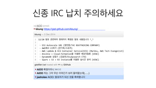 신종 IRC 납치 주의하세요
 