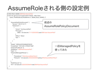 （結果）
{
"FederatedUser": {
"FederatedUserId": "111122223333:feduser",
"Arn": "arn:aws:sts::111122223333:federated-user/feduser"
},
"Credentials": {
"SecretAccessKey": "yyyyyyyy",
"SessionToken": "zzzzzzzzzzzz",
"Expiration": "2015-05-22T00:41:22Z",
"AccessKeyId": "xxxx"
},
"PackedPolicySize": 5
}
※KeyやTokenは実際にはもっと長い
 