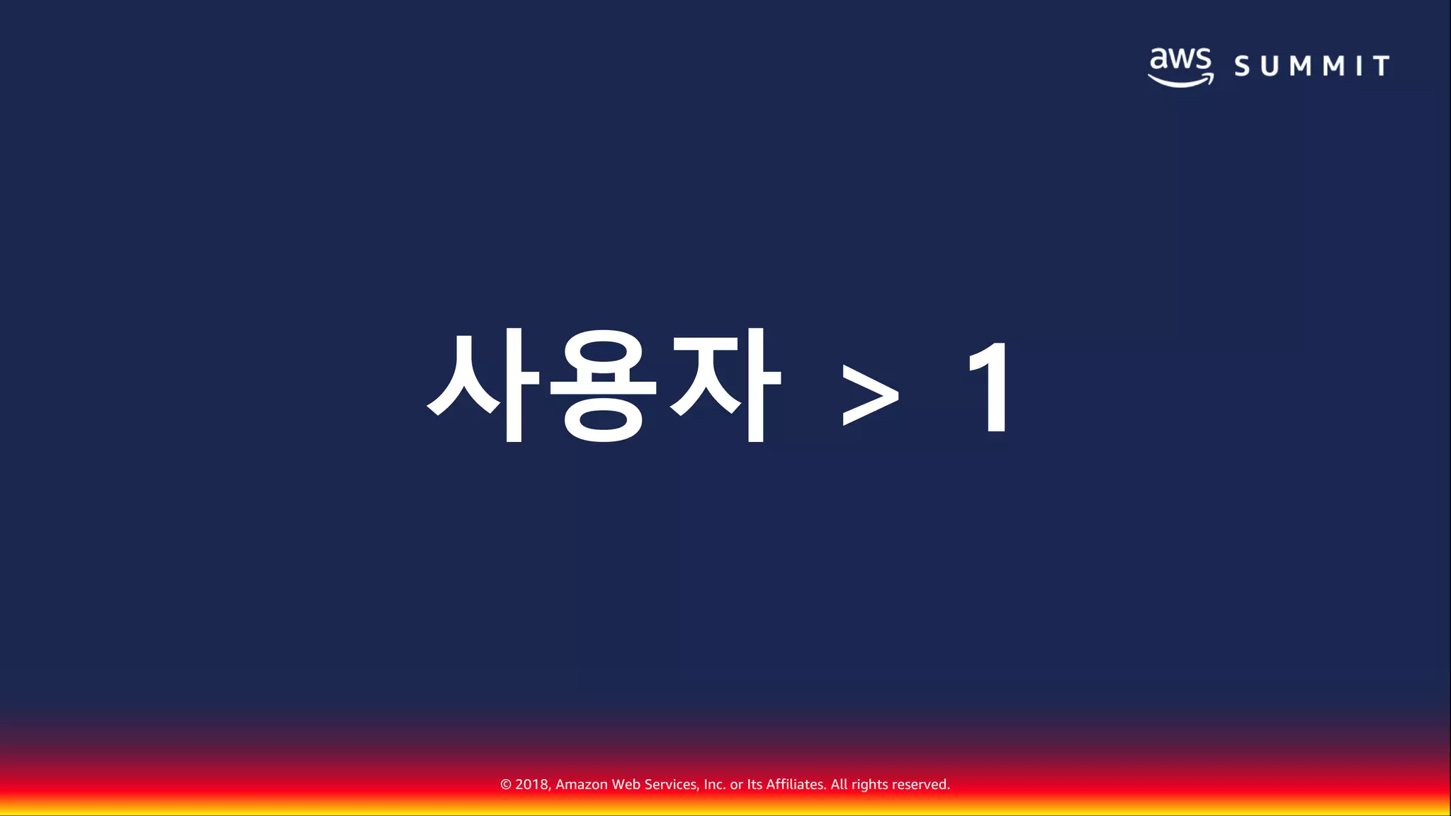 © 2018, Amazon Web Services, Inc. or Its Affiliates. All rights reserved.
사용자 > 1
 