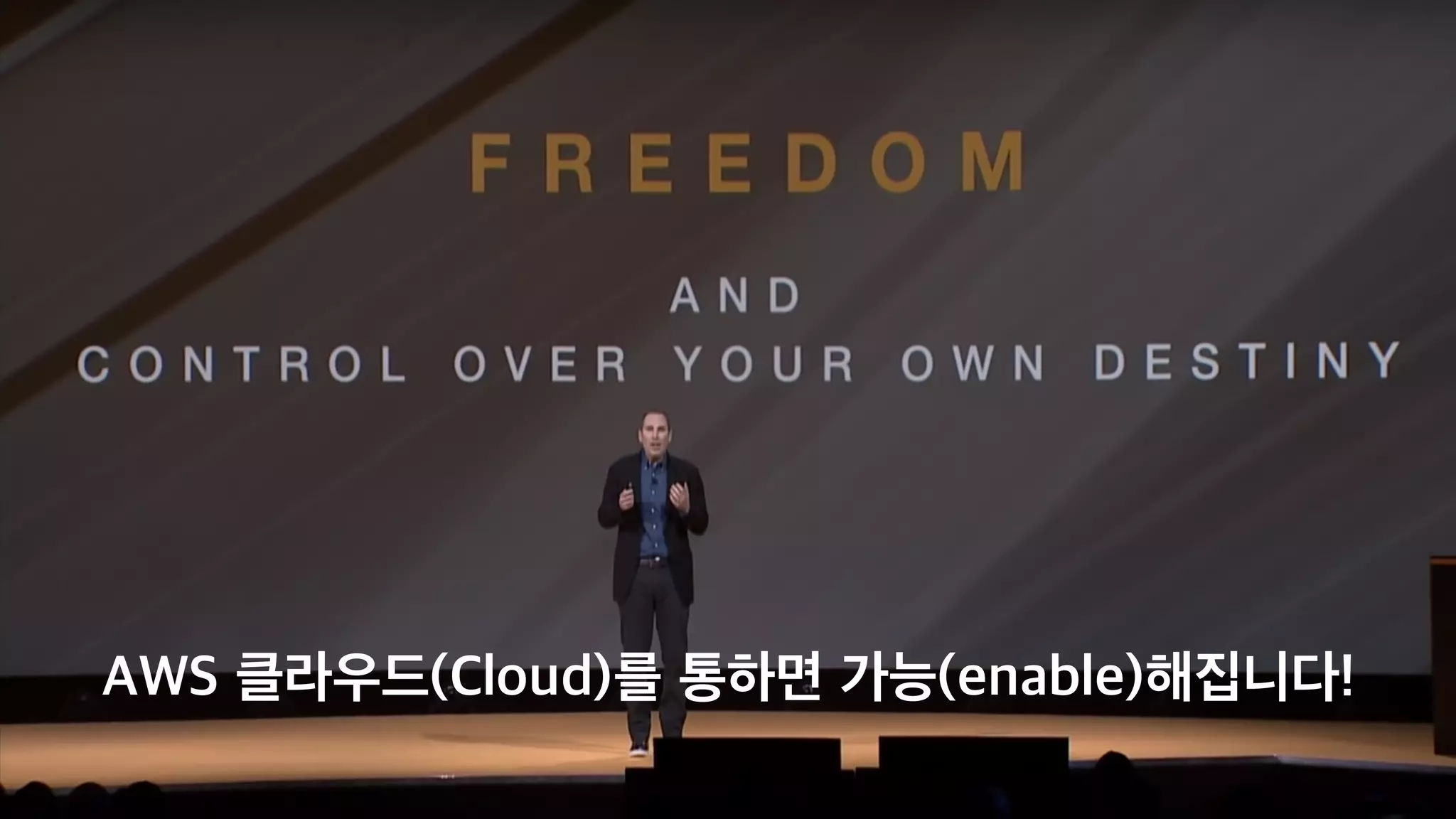 AWS 클라우드(Cloud)를 통하면 가능(enable)해집니다!
 