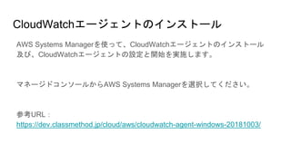 Aws cloud watch | PPTX