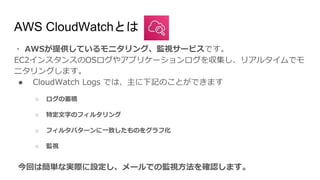 Aws cloud watch | PPTX